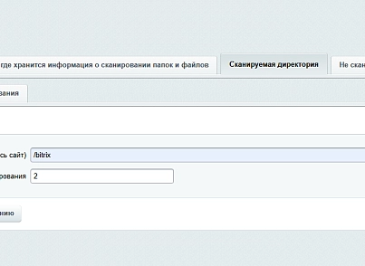 Сканування директорії сайту з метою виявлення шкідливого коду (itserw.directoryfilechecker) - рішення на Бітрікс
