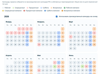WRP: Календарь доставки (wrp.deliverycalendar) - рішення на Бітрікс
