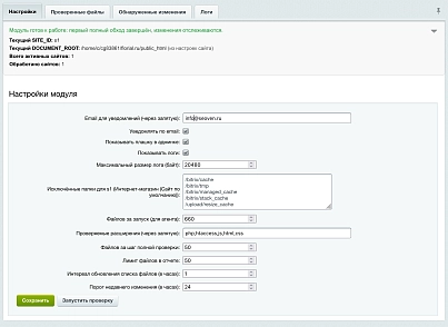 Seoven File Hash Scanner (seoven.filehashscanner) - рішення на Бітрікс
