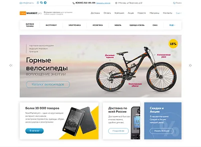Market.pro: универсальный магазин с корзиной на Старте (webstudiosamovar.newmarketpro) - решение для Битрикс