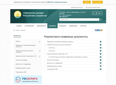 SIMAI: Сайт управління справами – адаптивний з версією для людей з вадами зору (simai.udgov) - рішення на Бітрікс