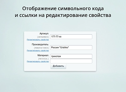INRAISE: Декоратор свойств и полей для администраторов и контент-менеджеров (inraise.propertydecorator) - рішення на Бітрікс