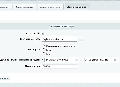 Експорт в Yandex та Google (acrit.export) - рішення на Бітрікс