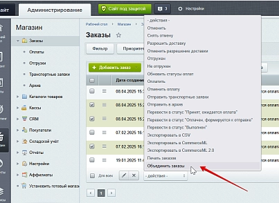 Об'єднання замовлень (protobyte.ordermerge) - рішення на Бітрікс