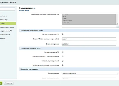Scoder: Список користувачів з ЧПУ (scoder.users) - рішення на Бітрікс