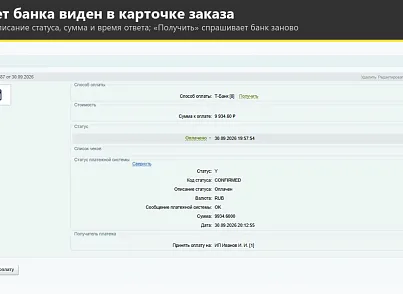 Інтернет-еквайринг Тінькофф прийом платежів (rover.tinkoff) - рішення на Бітрікс
