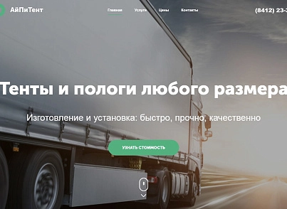 АйПи Тент - Производство, продажа и ремонт тентов и пологов (ipdesign.tent) - рішення на Бітрікс