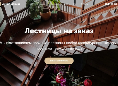 АйПи Лестница - Услуги по изготовлению, монтажу и отделке лестниц (ipdesign.step) - рішення на Бітрікс