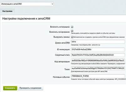 AmoCRM — интеграция c сайтом. Формы, события, заказы (abricos.amocrm) - решение для Битрикс