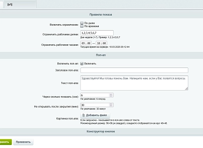 Виджет для обратной связи (kommutator.messengerbuttons) - рішення на Бітрікс