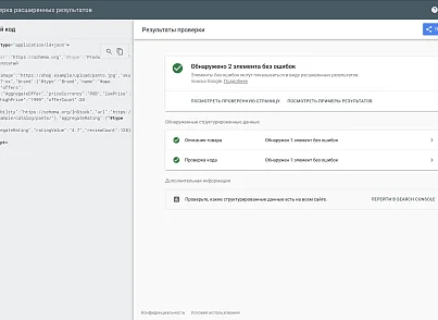 Программный модуль для 1С-Битрикс «Микроразметка Schema.org» (keyclient.schema) - решение для Битрикс