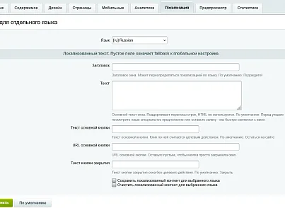 Уведомление при уходе с сайта (kommutator.exitpopup) - решение для Битрикс