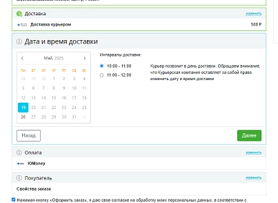 Вибір дати/часу доставки (delight.deliverydatetime) - рішення на Бітрікс