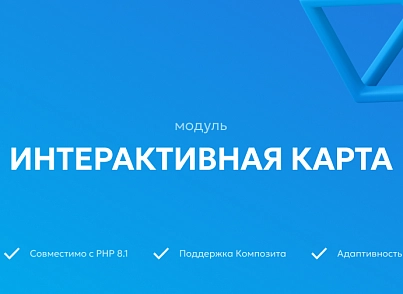 Создание и редактирование интерактивной карты объектов (teamb.points) - рішення на Бітрікс