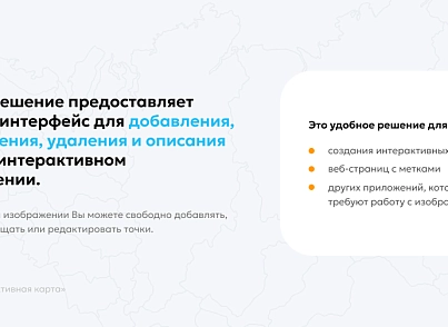 Создание и редактирование интерактивной карты объектов (teamb.points) - рішення на Бітрікс