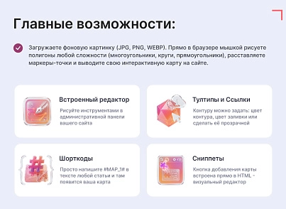 Интерактивная SVG карта (объекты на изображениях) (goodsol.imagemap) - рішення на Бітрікс