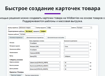 Интеграция с Wildberries (Вайлдберриз). Карточки товара, остатки, цены, сборочные задания, поставки (arturgolubev.wildberries) - рішення на Бітрікс
