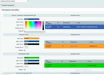 Цветные статусы заказов (psk.colorstatus) - рішення на Бітрікс