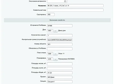 Импорт недвижимости из Profitbase (rzak.profitbase) - рішення на Бітрікс