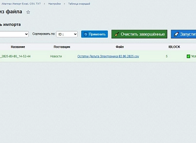 Altermax uploader (altermax.uploader) - рішення на Бітрікс