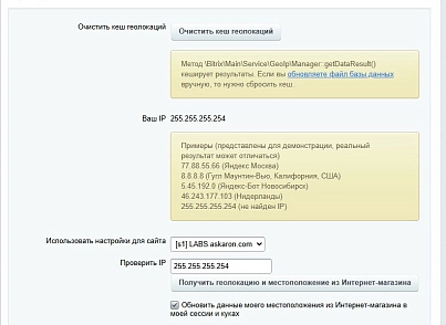 Місто по IP, місцезнаходження для доставки (askaron.geo) - рішення на Бітрікс