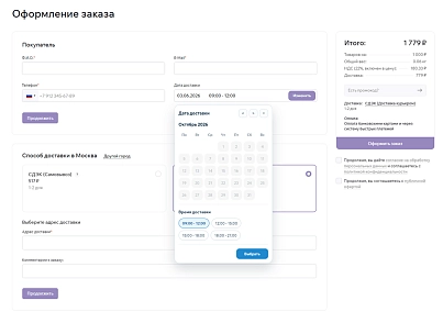 WRP: Календарь доставки (wrp.deliverycalendar) - рішення на Бітрікс