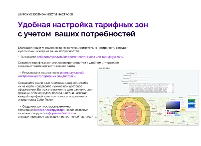 Розрахунок вартості доставки по зонах з підказками від DaData (corsik.yadelivery) - рішення на Бітрікс