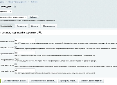 Промежуточные редиректы (kommutator.externalredirect) - рішення на Бітрікс