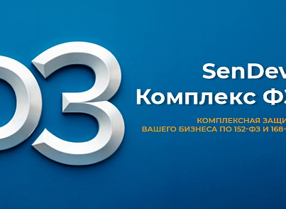 SenDev: Комплекс ФЗ (sendev.complexfz) - решение для Битрикс