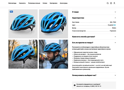 Отраслевой интернет-магазин товаров для спорта и отдыха «Крайт: Sport» (krayt.sport) - рішення на Бітрікс
