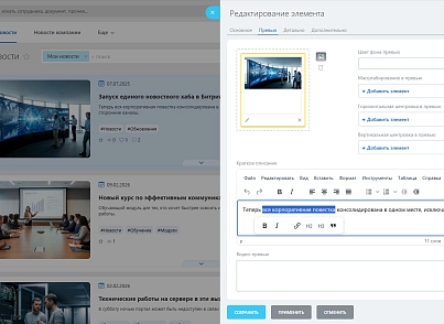 PWD: Корпоративные новости: лента, опросы, медиа-хаб (pwd.news) - рішення на Бітрікс