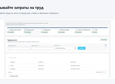 6sec: Расчёт себестоимости (ss.costing) - рішення на Бітрікс