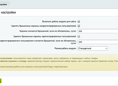 Bussol: Несколько корзин — несколько корзин в интернет-магазине (bussol.multicorzine) - рішення на Бітрікс