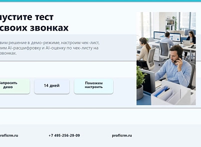 ProfiCRM: Контроль якості дзвінків (proficrm.checkquality) - рішення на Бітрікс