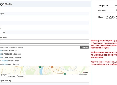Автозаповнення адреси доставки за КЛАДР (ipol.kladr) - рішення на Бітрікс