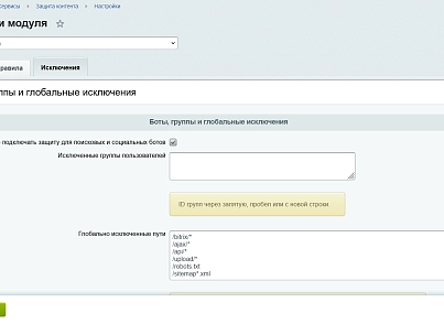 Защита контента (kommutator.contentprotect) - решение для Битрикс