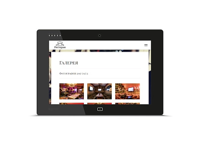 Сайт для Ресторану або Кафе (vsfr.restaurant) - рішення на Бітрікс