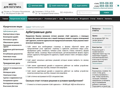 Адаптивный, многоцветовой, современный сайт Адвоката, Юриста. (salavey.advokat) - рішення на Бітрікс