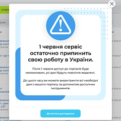 Кінець «Бітрікс24» в Україні: компанія оголосила про закриття сервісу з 1 червня