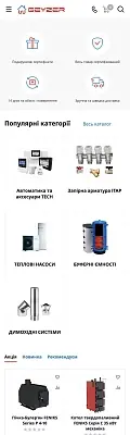 Компанія «Гейзер»