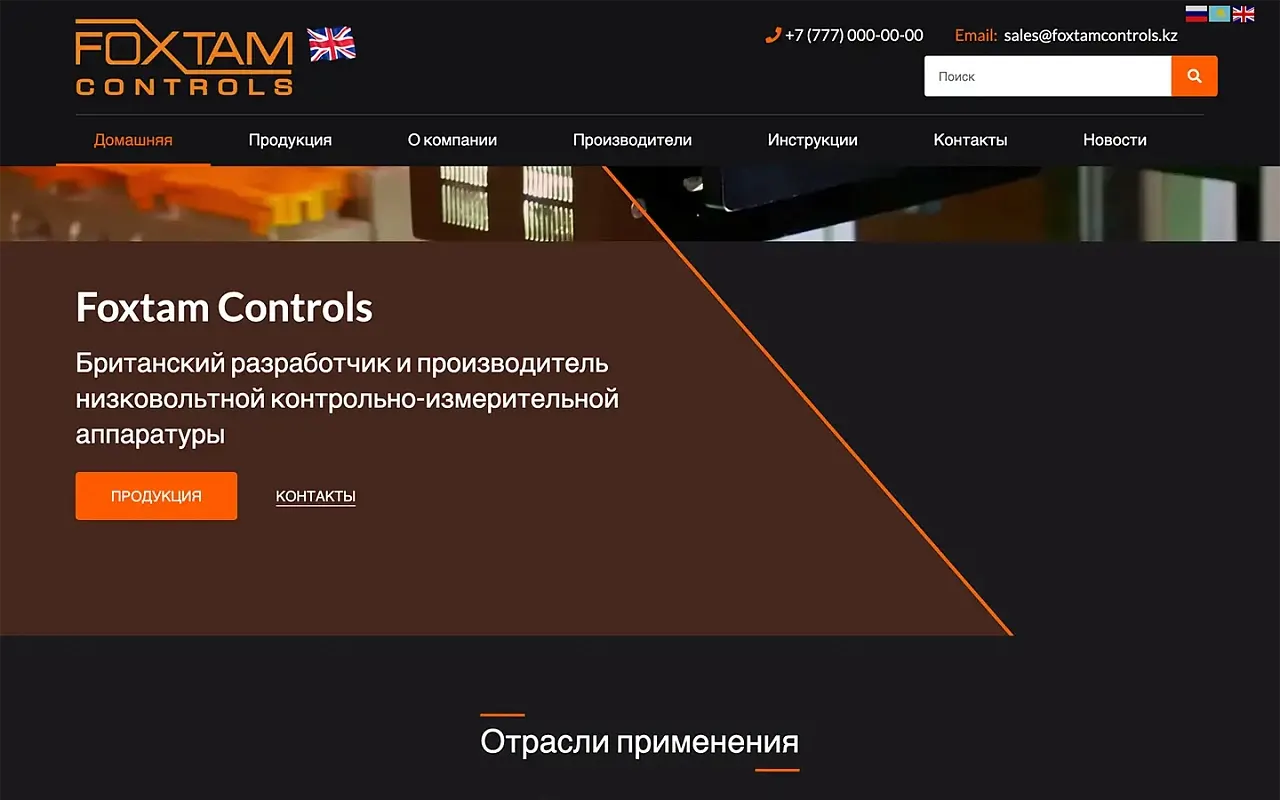 Компанія, що спеціалізується на виробництві та розробці низьковольтної контрольно-вимірювальної апаратури