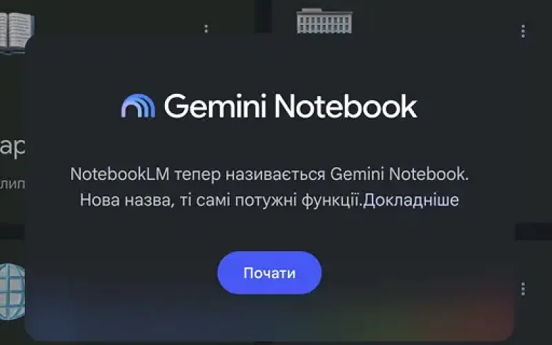 NotebookLM переименован в Gemini Notebook: что изменилось
