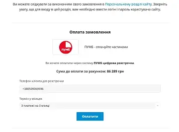 ПУМБ - Оплата частинами