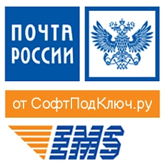 Пошта Росії + EMS (softpodkluch.russianpost) - рішення для Бітрікс
