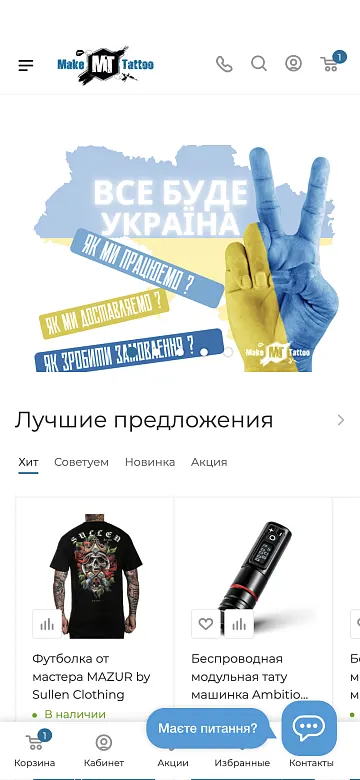 Сайт тату магазину