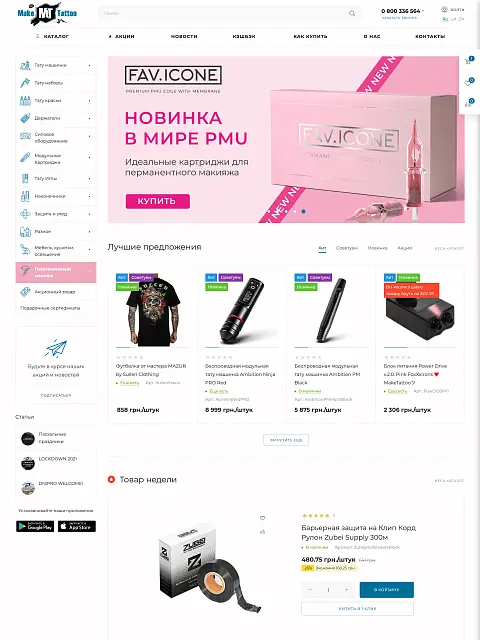 Сайт тату магазину