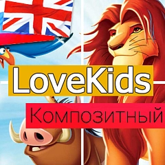 LoveKids: дитячі товари, іграшки, дитячий одяг. Інтернет магазин (redsign.lovekids) - рішення для Бітрікс