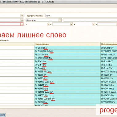 Массовое переименование номенклатуры