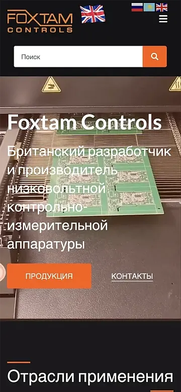Компанія, що спеціалізується на виробництві та розробці низьковольтної контрольно-вимірювальної апаратури
