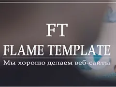 Landing page FLAME обучающие курсы (actionit.flame) - рішення для Бітрікс